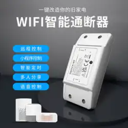 Yiweilian WIFI スマートスイッチライトコントロールホーム Tmall エルフコントローラモジュールタイミング携帯電話リモコン