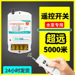 Xiya ワイヤレスリモコンスイッチ 380V220V ポンプハイパワーリモコン電源スイッチリモコン