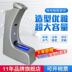 Shenjiang スマート靴カバー機商業自動フットステッピング使い捨てプラスチックフットカバー機自動靴フィルム機家庭用