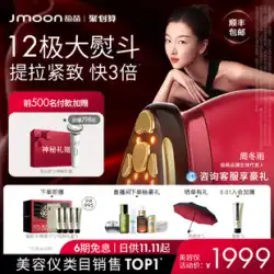 [スターと同じスタイル] Jmoon とてもかわいい大きなアイロン高周波器具美容器具家庭用フェイスリフティングと引き締め