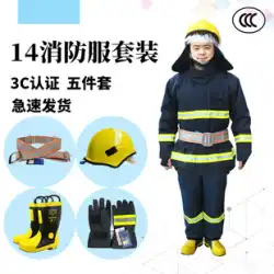 3C認証 14モデル 02タイプ17 消防士戦闘服 スーツ 消火服 5点セット ヘルメット ベルト 手袋 ゴム長靴