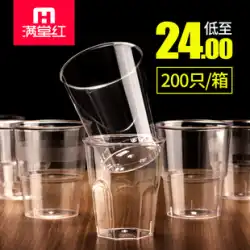 使い捨てカップ透明プラスチックカップ肥厚カスタム航空カップ家庭用ティーカップスペースカップ 200 を飲んでみてください