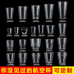Jinwyuan 使い捨てカップ水カップ航空カップ家庭用肥厚硬質プラスチックスペースカップティーカップビールカップ卸売