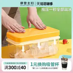 現代主婦アイスキューブ型家庭用ソフトシリコーン氷収納ボックス自家製小さなアイスキューブプレス製氷皿製氷型