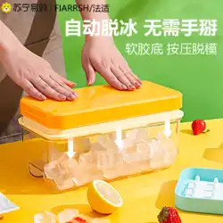 蘇寧アイスキューブ型食品グレードのシリコーンプレス製氷皿家庭用保管アイスボックス冷蔵庫冷凍氷アーティファクト 1464