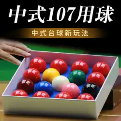 中国スヌーカー 107 大型ビリヤードボール 57.2 ミリメートルクリスタルテレビボールアメリカンブラック 8 卓球アクセサリー