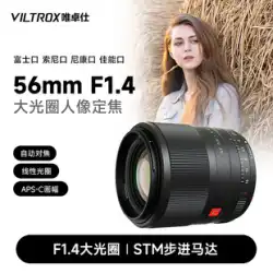 Viltrox 56mm F1.4 自動レンズ Fuji XF Sony E Nikon Z Canon M バヨネット マイクロシングル カメラに適しています