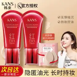 Han Shuhong bb クリーム女性のオイル コントロール コンシーラー保湿長期持続非メイク分離肌のトーンを明るくリキッド ファンデーション本物のブランド