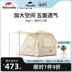 Naturehike モバイル自動テント アウトドア キャンプ キャンプ ポータブル クイックオープン 防雨 日焼け止め 春のお出かけ用品
