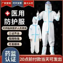 医療防護服結合体使い捨て隔離服医療特別防疫服大きな白い防護服フルセット