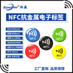 NFC 検査タグ NTAG216 耐金属性検査タグ NFC タグ 888 バイト NTAG216 デバイス電子ラベル NTAG216 検査タグ NFC 検査ポイント NTAG216 タグ