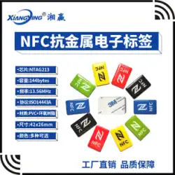 NFCタグ NTAG213 耐金属検査タグ NFC資産管理タグ NTAG213 電子タグ