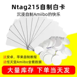 NTAG215 コインカード 自作 Amiibo ホワイトカード RFID ラウンドコインカード オリジナル 215 ホワイトカード スマートセンサーチップカード/携帯電話 NFC ラベルステッカー ミュージックウォール製作 Huawei Mijia ワンタッチパス