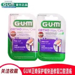 GUM 輸入歯科矯正保護ワックス 2 箱のブレースワックス歯を修正するためのブレースブラケット粘膜リテーナー歯ワックス歯肉保護