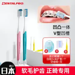 日本 Dantebo 矯正歯ブラシ矯正歯ブラシ特別な柔らかいヘアギャップ歯ブラシ成人子供用フープブレース