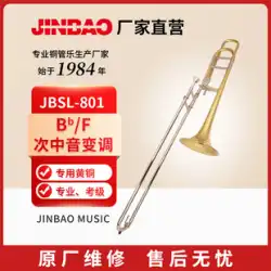 Jinbao JBSL-801 アルト音訳トロンボーンダウン B 転送 F チューン白銅音訳チューブプロの管楽器プルチューブ