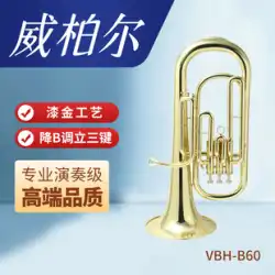 Weiboer ユーフォニアム VBH-B60 吹奏楽演奏レベル 3 キーユーフォニアム VBH-B60