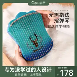 Cega 17 弦指弾きハープポータブル竪琴初心者学びやすい小さなハープ konghou 小さなニッチ楽器