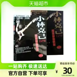 小林慶次 ロックギター教室 初級編 中級編 CD付き エレキギター入門教則本 全2巻セット
