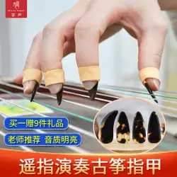 Guzheng 爪子供の特別な大人の初心者反自然鎧ネイルシートテープトランペットプロの演奏グレード