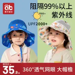 子供の日焼け止め帽子男の子と女の子の赤ちゃんの夏の薄いセクションサンシェード抗紫外線大きなつばの赤ちゃん漁師の帽子