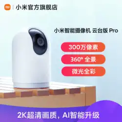 Xiaomi Camera Pro スマートホーム ナイトビジョン HD ネットワーク パノラマ 携帯電話モニター