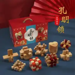 Kong Mingsuo Luban ロックフルセットの知的ソリューションリングセット小学生 9 シリーズ木製知育玩具ビルディングブロック