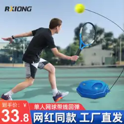 テニストレーナー シングル ラインリバウンドテニスラケット付き 子供用 シングル 大人用 一人遊び セルフプレイ アーティファクト
