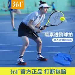 361 度テニスラケット初心者大学生プロスーツ子供シングルプレイラインリバウンドテニストレーナー