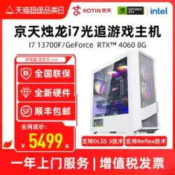 Jingtian Huasheng 第 13 世代 I7 13700F/RTX4060Ti/3060Ti/4070 グラフィックス カード インターネット カフェ電気競技コンピュータ ホスト DIY デスクトップ組立機食べるチキン ゲーム ハイと完全なマシンのフルセット