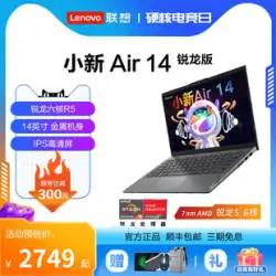 Lenovo/レノボ Xiaoxin Air14 Ryzen R5 6 コア ゲーム ラップトップ指紋ロック解除学生オフィス HD ポータブル薄型ポータブル 14 インチ オンライン クラス コンピューター