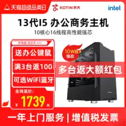 Jingtian Huasheng i5 第 13 世代 13400/10400/12400 オフィスデスクトップコンピュータメインフレーム完成機 DIY 互換機組立機フルセットゲームデザイン高構成非中古ブランド機