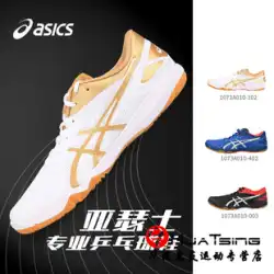 アシックス ASICS アーサー 卓球シューズ 紳士靴 レディース 防滑 通気性 プロスポーツシューズ TPA334