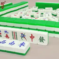 Yusheng 麻雀牌家庭用手こすり麻雀大中家庭用手遊び麻雀牌高級緑と白の麻雀牌