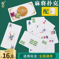 Yusheng ソリティア麻雀トランププラスチック麻雀カード肥厚防水紙麻雀高度なホームポータブル小型麻雀