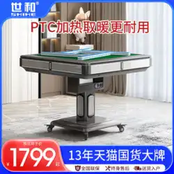 Shihe 加熱自動麻雀機全自動家庭用電気折りたたみ麻雀テーブルダイニングテーブル兼用麻雀牌