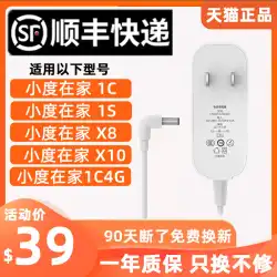 小型家庭用充電器 1C4G スマートスクリーン 1S 電源コード X8 専用 x10T10 NV シリーズ X6air に適しています。