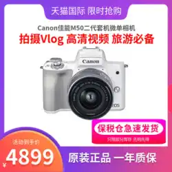 Canon/キヤノン M50 第二世代キット マイクロシングルカメラ撮影 vlog ビデオ HD 旅行 M50mark2 一眼レフ