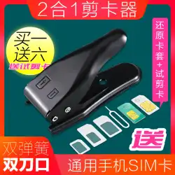 E Xiupai カード カッター 携帯電話 ユニバーサル ユニバーサル小型カード カッター スリーインワン カード カッター 電話カード カッター パンチ穴なしエッジ SIM カード Apple Huawei プロフェッショナル ナノ ダブルナイフに適しています
