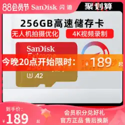サンディスク SanDisk 256 グラムドローン TF カードマイクロ SD カードメモリカード gopro モーションカメラカード高速