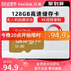 サンディスク SanDisk 128G メモリカードドローンカメラマイクロ SD メモリカード高速 TF カードフラッシュカード