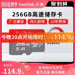 サンディスク純正 256 グラムメモリカードメモリカード TF カード携帯電話メモリ拡張カード大容量ユニバーサルメモリカード