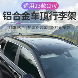 ホンダ 20-23 新しい Haoying CRV 車の修正特別なオリジナルのルーフラックアクセサリーに適しています