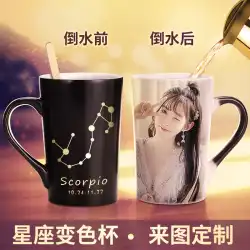 星座カップカスタムロゴ印刷可能な写真マグ加熱変色水カップ男性と女性セラミックティーカップコーヒーカップ