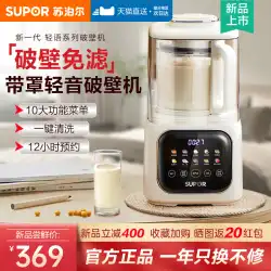 Supor ウォールブレイカー家庭用低音フィルターフリー多機能小型豆乳マシン調理機ジューサー公式新