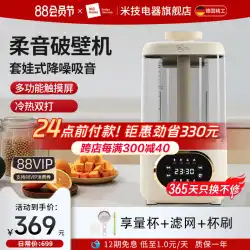 Miji ドイツ Miji ソフトサウンド壁破壊機家庭用自動加熱多機能豆乳マシン非サイレント調理機
