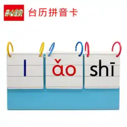 ハッピーベビー卓上カレンダー 写真なし 中国語ピンインカード 小学生 1年生 同時認識と読解学習
