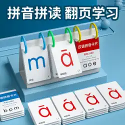 子供の中国語学習アーティファクトアルファベットカードを接続する幼児向けの1年生ピンインスペルトレーニングカード、小学校のフルセット