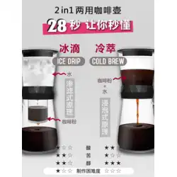 2in1 アイスドロップ 冷抽出両用コーヒーポット KiKiRAiN シリーズ 台湾器具浸漬浸透タイプ