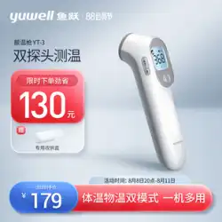 Yuyue 温度ガン家庭用赤外線電子体温計医療専用高精度ベビーフラッグシップ額温度ガン YT-3